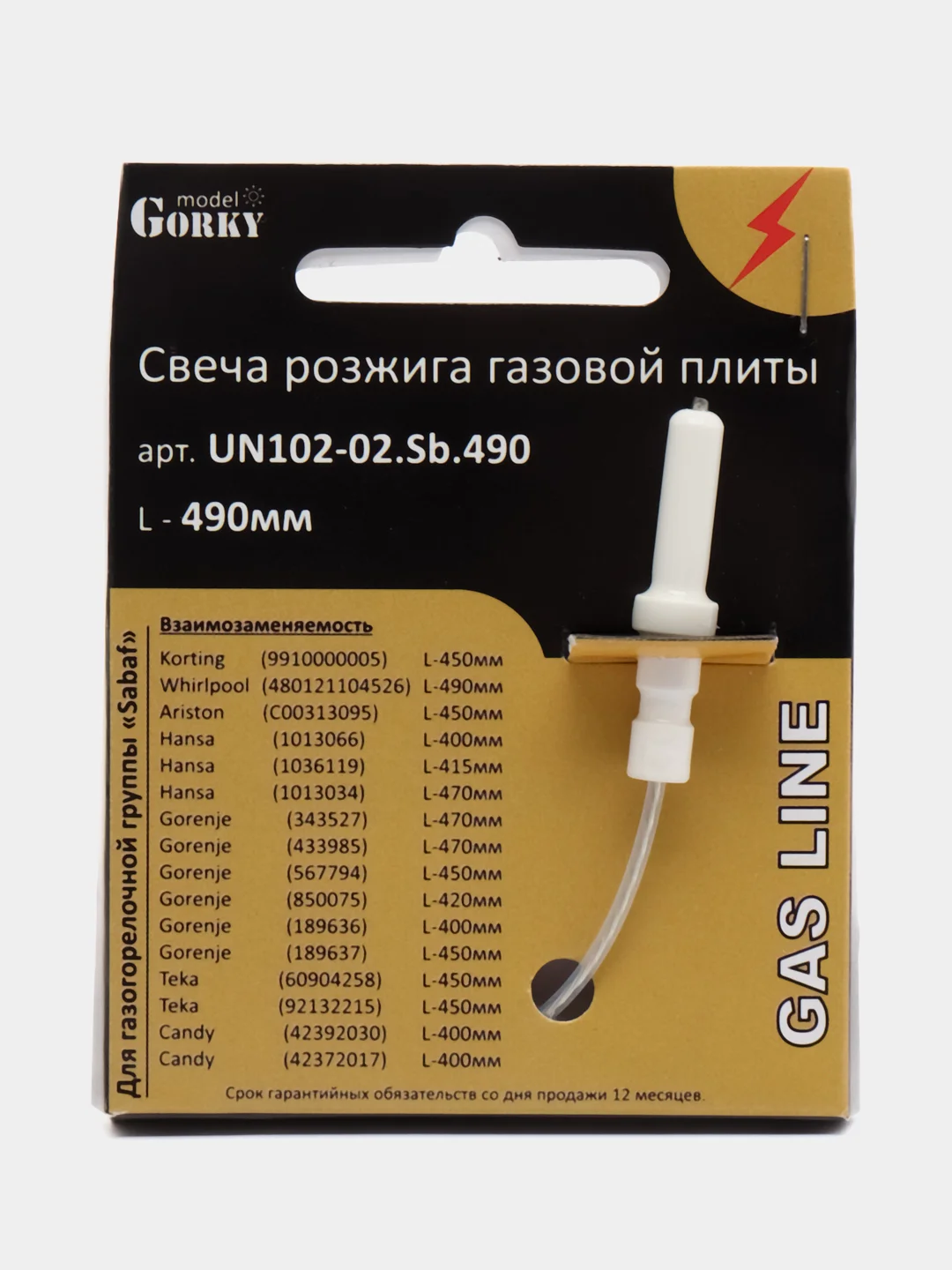 Свеча розжига Кортинг, Вирпул, Ханса, Горения, Тека, Гефест, Канди, Аристон 490 мм