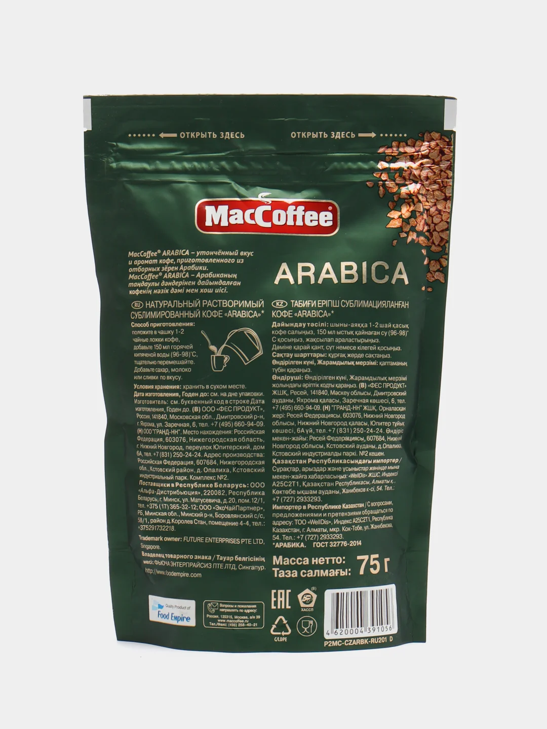 Кофе растворимый MacCoffee Arabica, пакет, 75 г