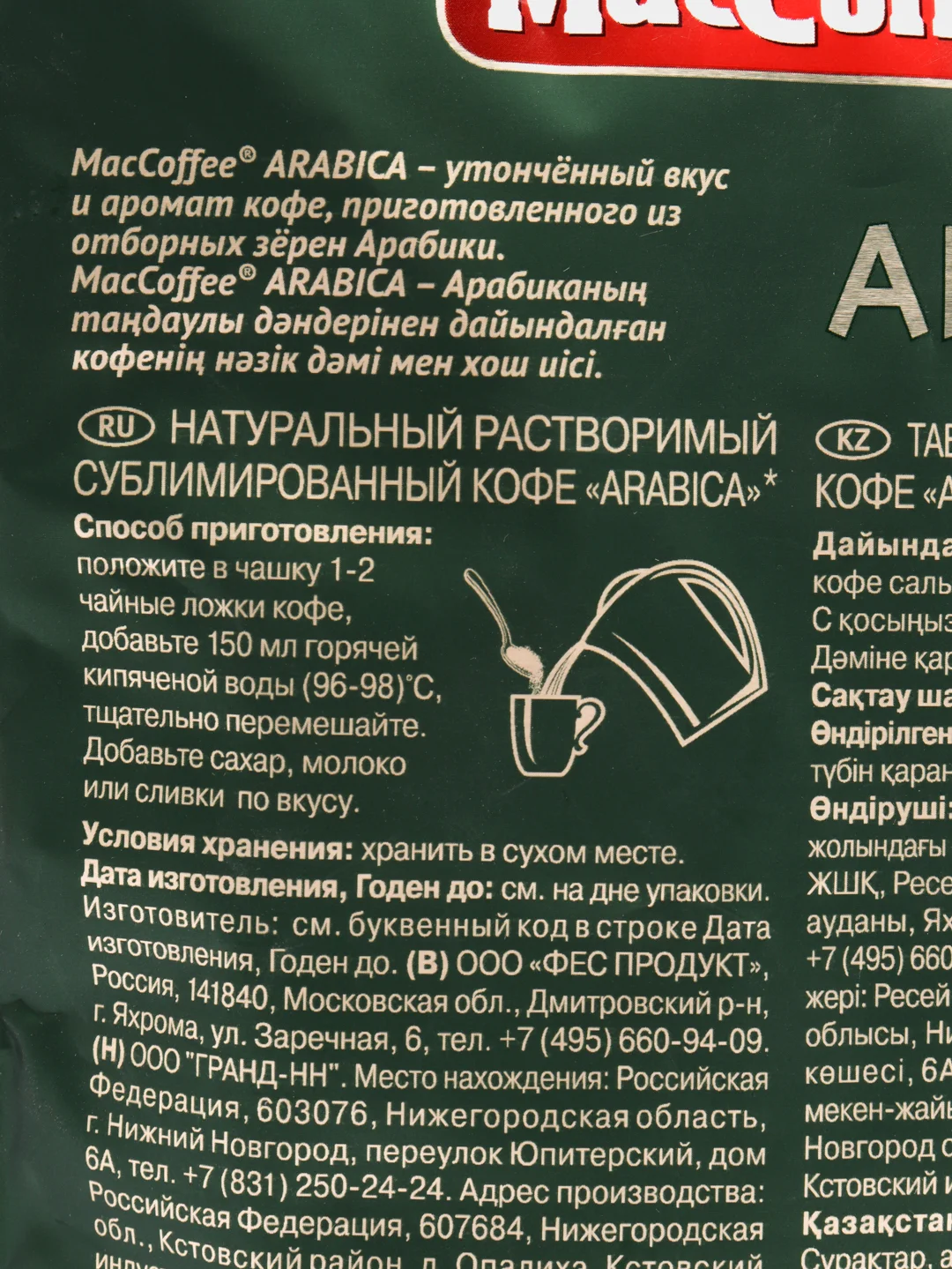 Кофе растворимый MacCoffee Arabica, пакет, 75 г