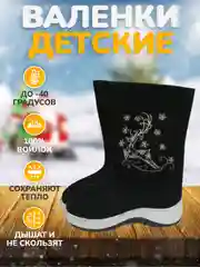 Валенки детские
