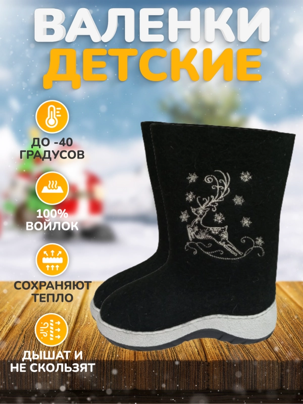 Валенки детские