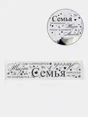 Интерьерные наклейки  "Семья" самоклеящиеся