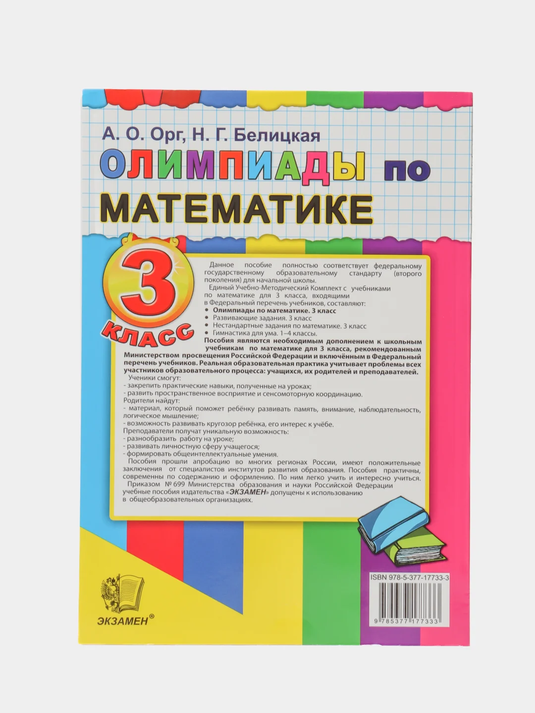 Олимпиады по математике, 3 класс