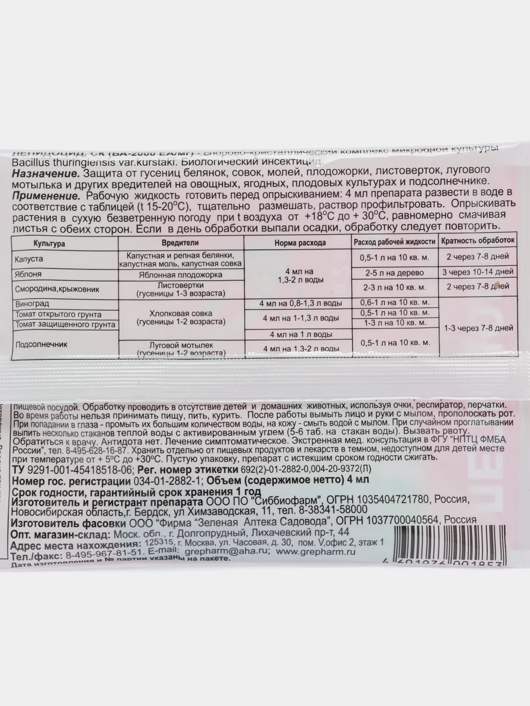Средство "Лепидоцид", от гусениц, белянки, 4 мл