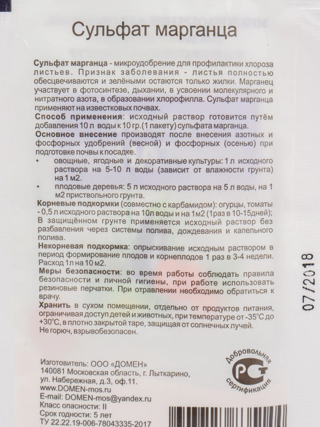 Сульфат марганца "Домен", 10 г