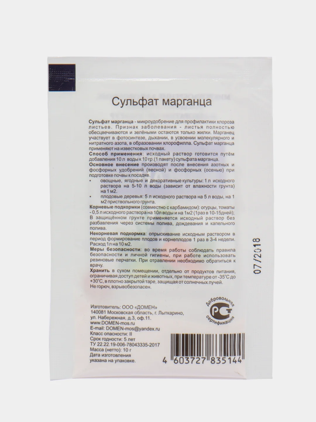 Сульфат марганца "Домен", 10 г