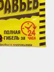 Средство "От муравьев", садовых и домашних