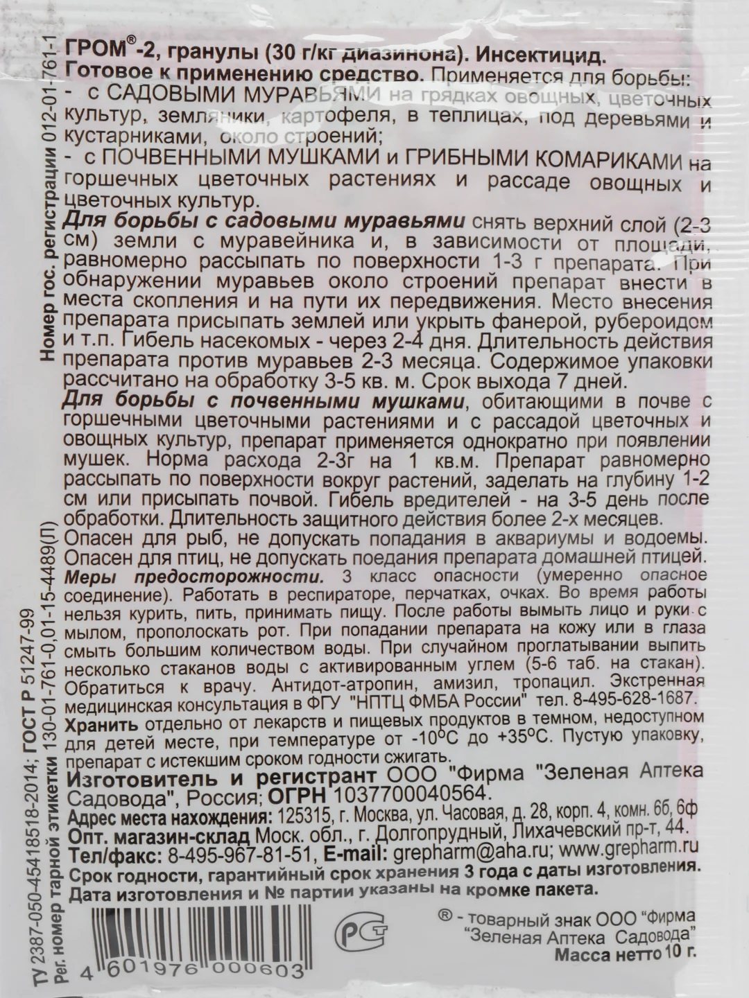 Средство от мошек, муравьев Гром 2, 10 гр, 1 шт