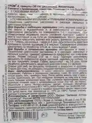 Средство от мошек, муравьев Гром 2, 10 гр, 1 шт