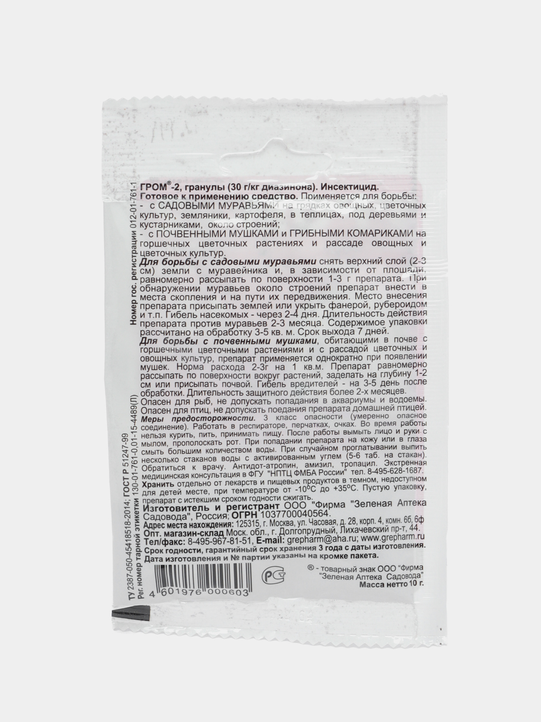 Средство от мошек, муравьев Гром 2, 10 гр, 1 шт купить по цене 32 ₽ в  интернет-магазине Магнит Маркет