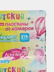 Пластины от комаров детские "Спокойной ночи, малыш", с экстрактом эвкалипта, 2 штуки