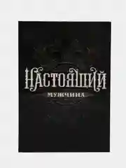 Черный ежедневник в твердой обложке, 23 февраля