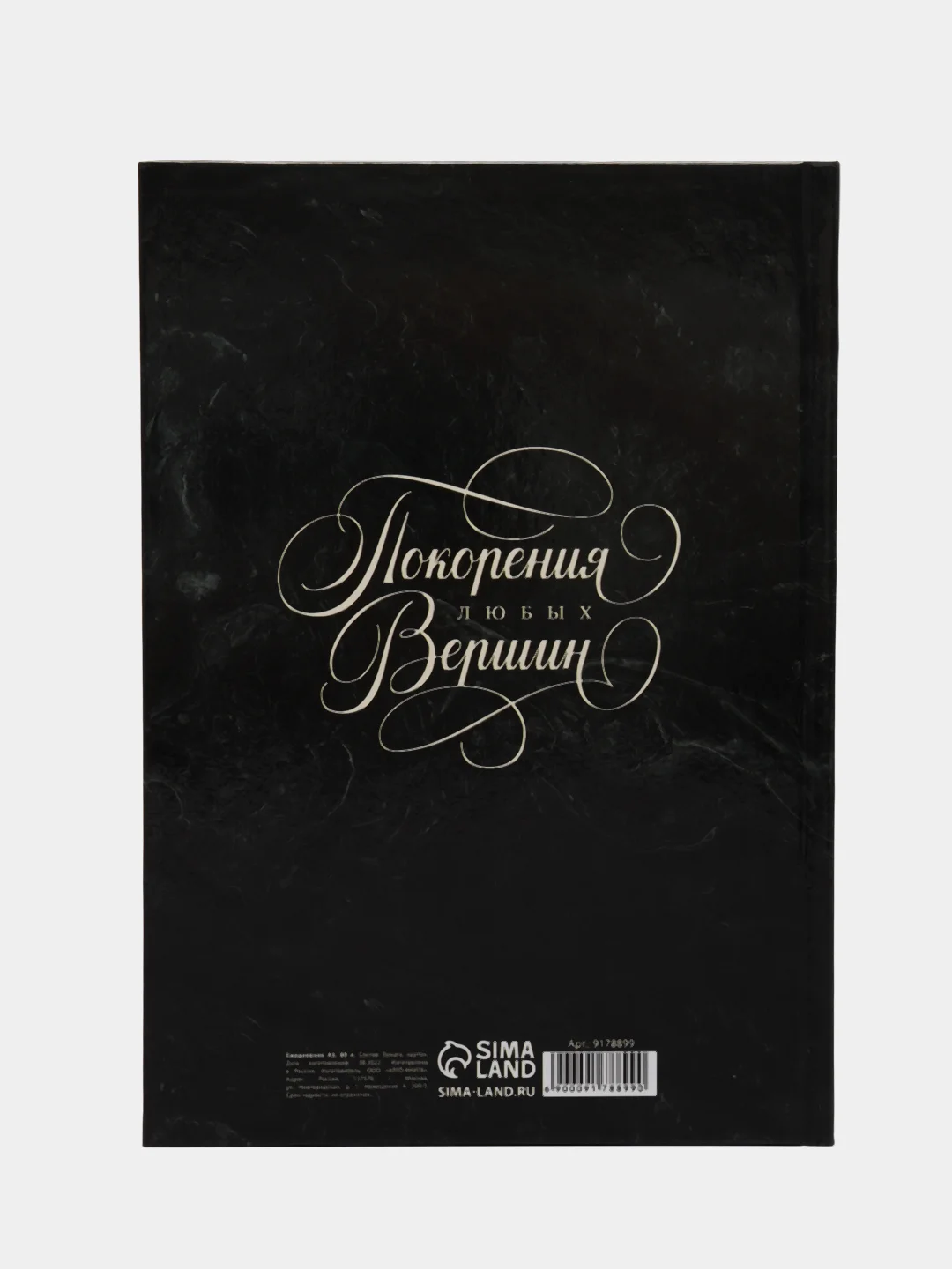 Черный ежедневник в твердой обложке, 23 февраля