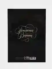Черный ежедневник в твердой обложке, 23 февраля