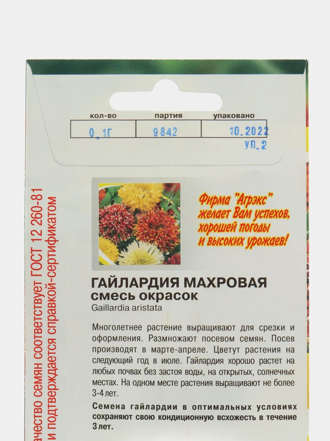 Семена цветов многолетние Гайлардия махровая, смесь, 0,1