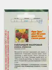 Семена цветов многолетние Гайлардия махровая, смесь, 0,1