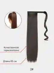 Тёмно-коричневый хвост накладной на липучке, шиньон, 65 см