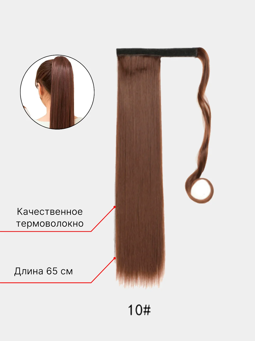 Бордовый хвост накладной на липучке, шиньон, 65 см