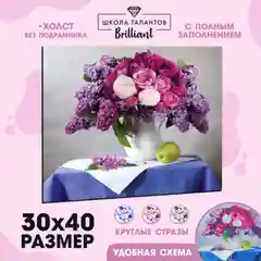 Алмазная мозаика с полным заполнением "Натюрморт" 30х40 см, холст, ёмкость