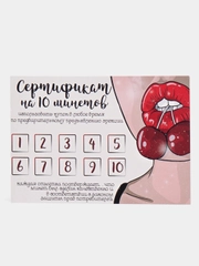Сертификат на минет
