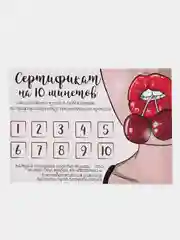 Сертификат на минет