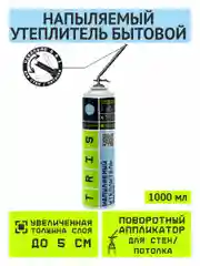 Напыляемый утеплитель бытовой TEPLIS-EASY TRIS 1000 мл