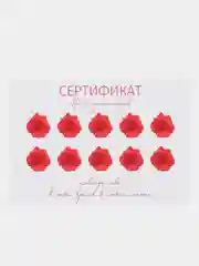 Подарочный сертификат на куннилингус с наклейками "Подарок девушке"