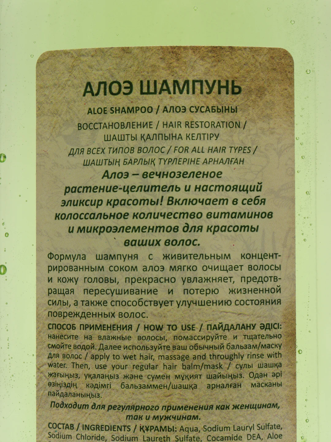 Алоэ шампунь "Восстановление" для всех типов волос, 380 мл
