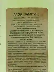 Алоэ шампунь "Восстановление" для всех типов волос, 380 мл