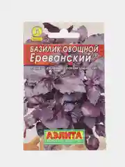 Базилик овощной "Ереванский", 2 штуки