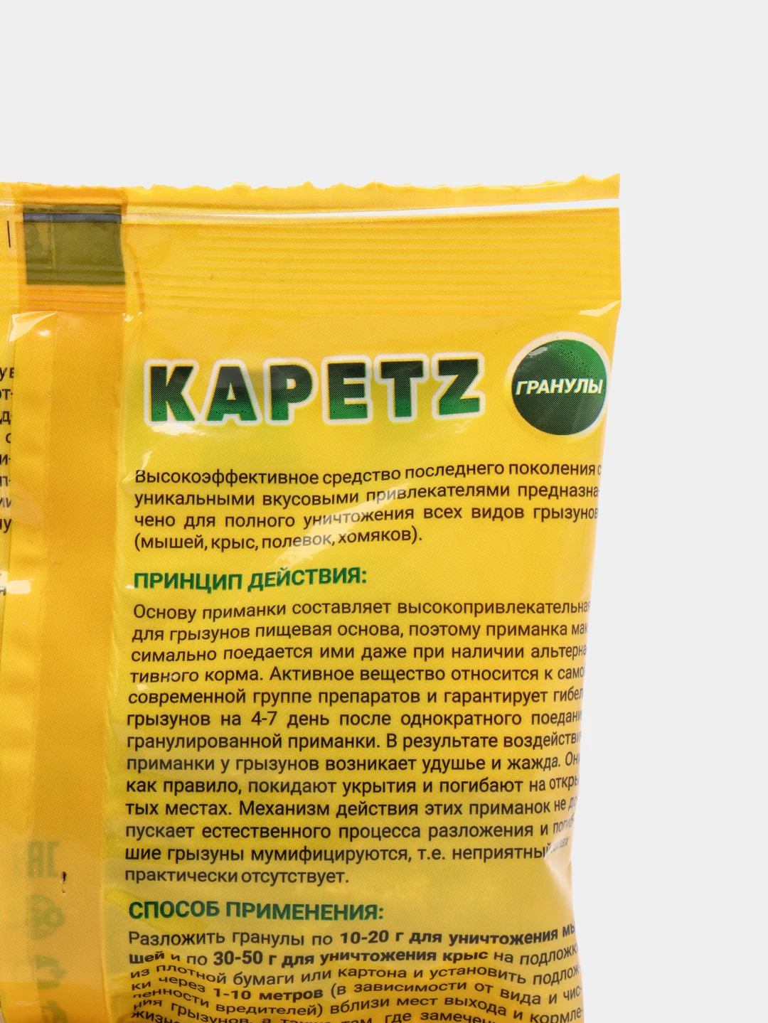 Приманка-отрава от мышей и крыс "Капец грызунам", в гранулах