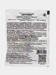 Высококонцентрированное удобрение "Цитовит" для растений, 1,5 мл, 1 штука