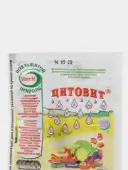 Высококонцентрированное удобрение "Цитовит" для растений, 1,5 мл, 1 штука