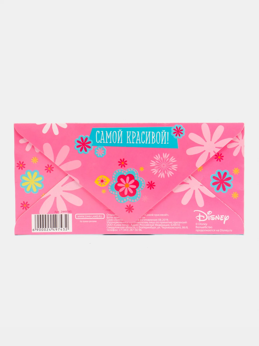 Открытка-конверт для денег "Самой красивой!",Коты аристократы, 16.5 х 8 см