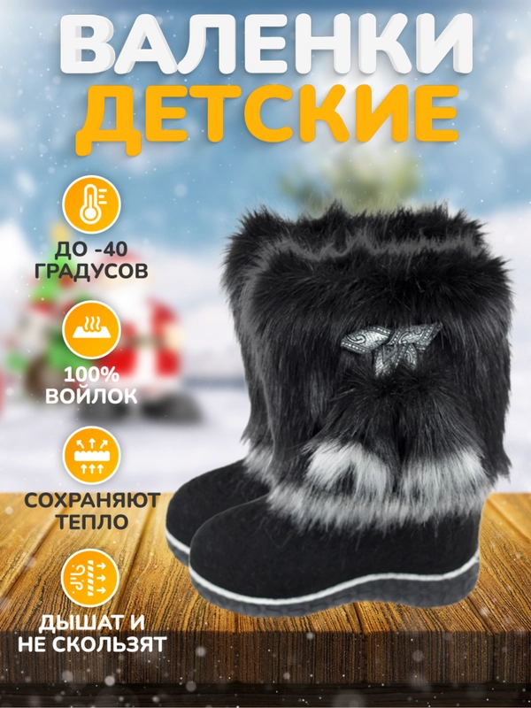 Валенки детские