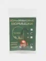 Золотой мормышка вольфрамовая ШАР малый