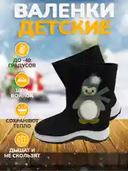 Валенки детские