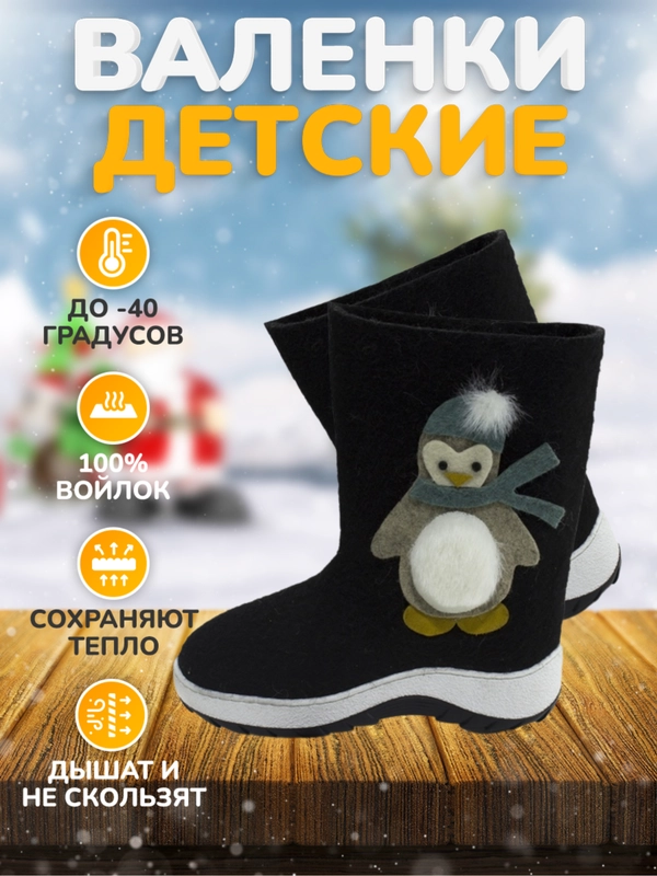 Валенки детские