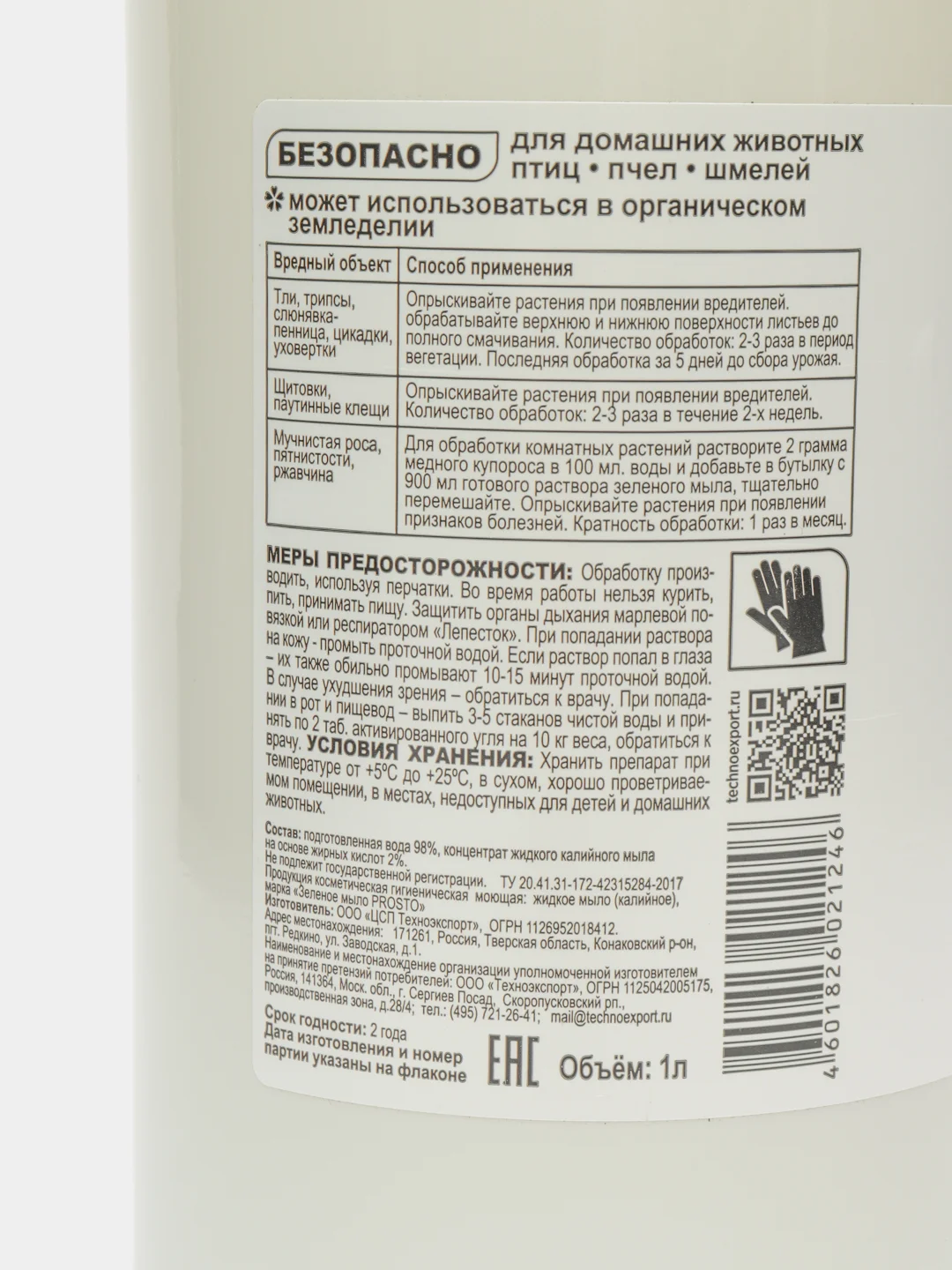 Зеленое мыло от насекомых, антибактериальный эффект, 1 л