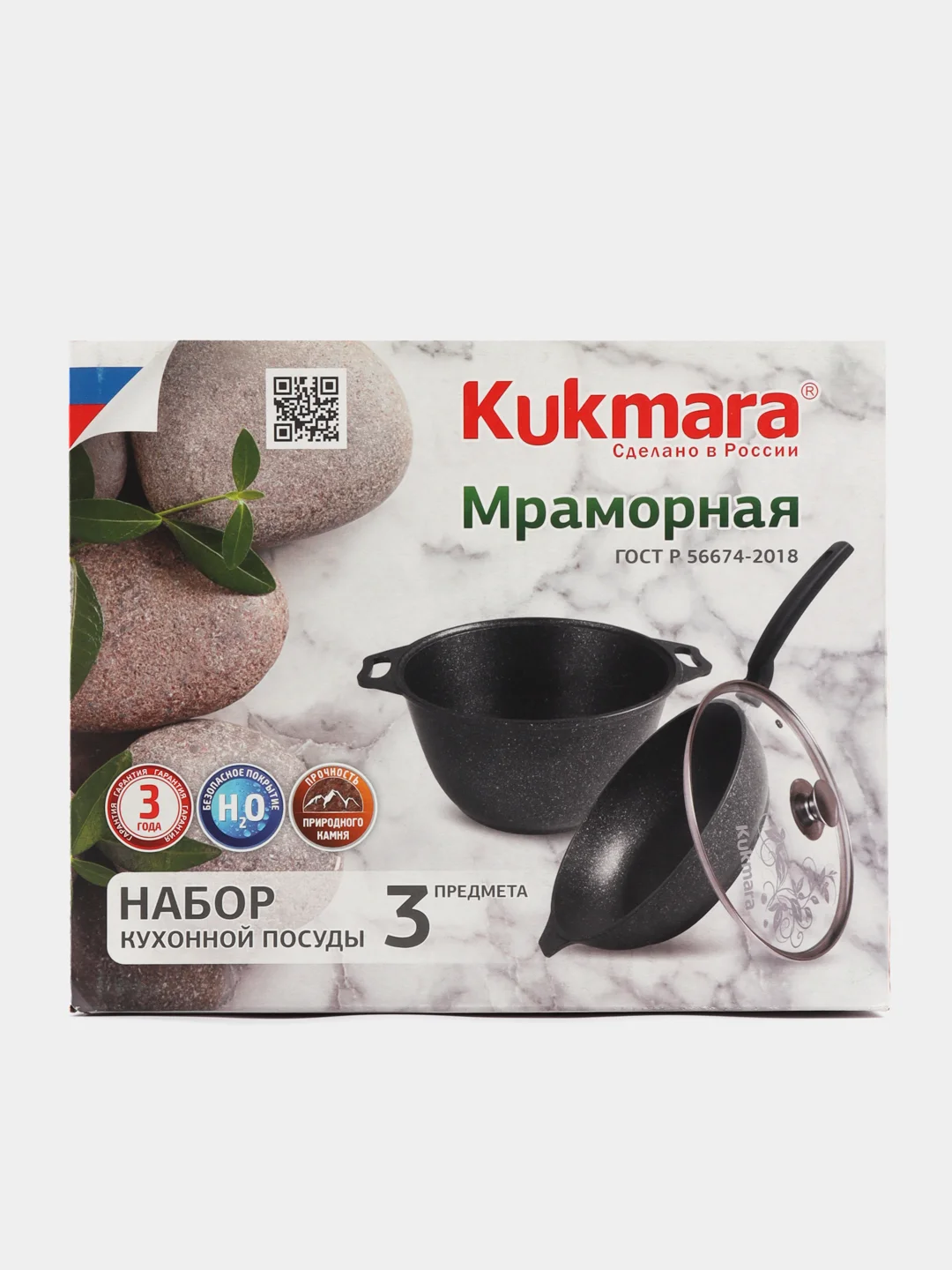 Набор посуды для приготовления Kukmara №6, мраморная