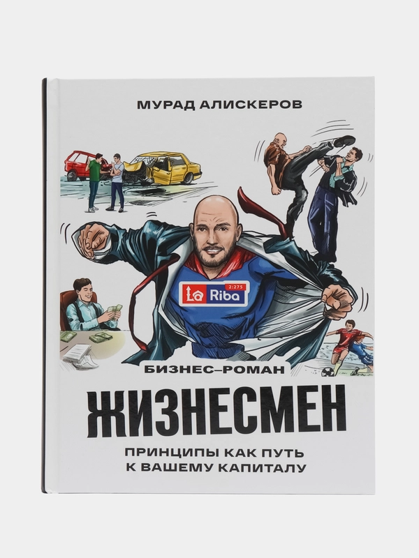 ЧИТАЙ-УММА / Книга "Жизнесмен". Принципы как путь к вашему капиталу