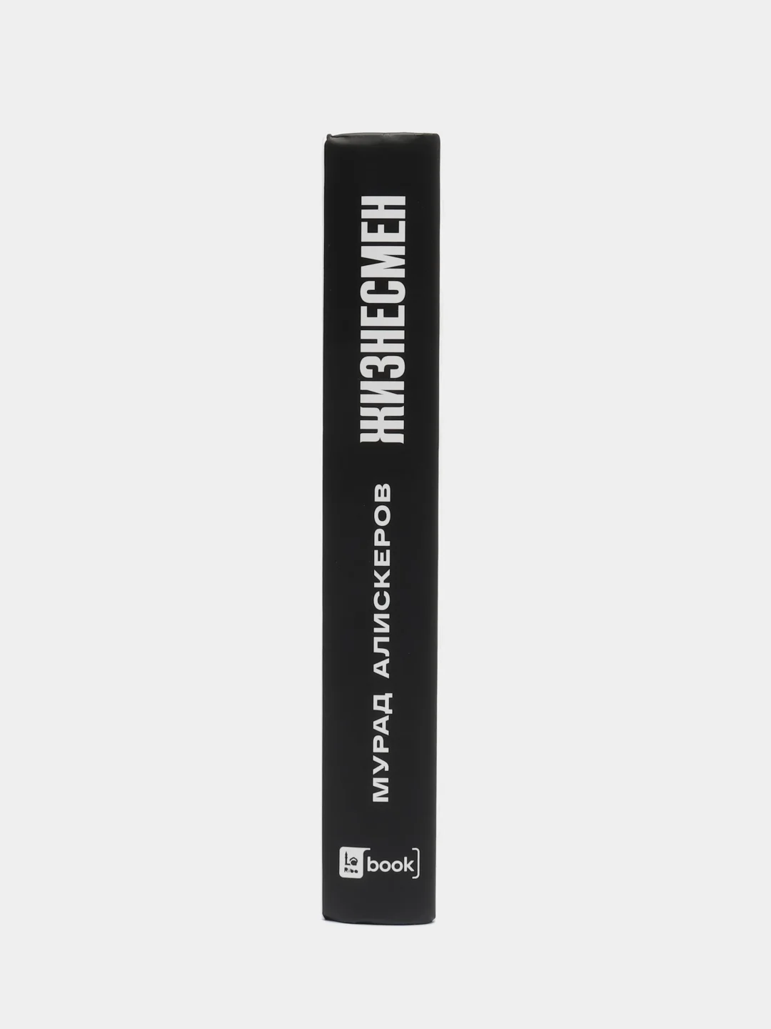ЧИТАЙ-УММА / Книга "Жизнесмен". Принципы как путь к вашему капиталу