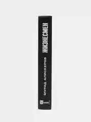 ЧИТАЙ-УММА / Книга "Жизнесмен". Принципы как путь к вашему капиталу