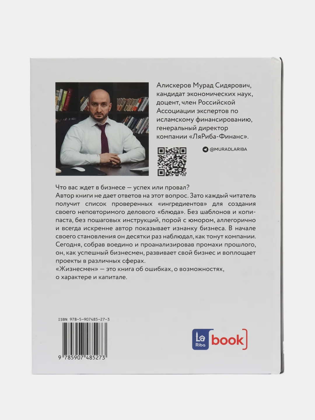 ЧИТАЙ-УММА / Книга "Жизнесмен". Принципы как путь к вашему капиталу
