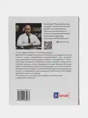 ЧИТАЙ-УММА / Книга "Жизнесмен". Принципы как путь к вашему капиталу