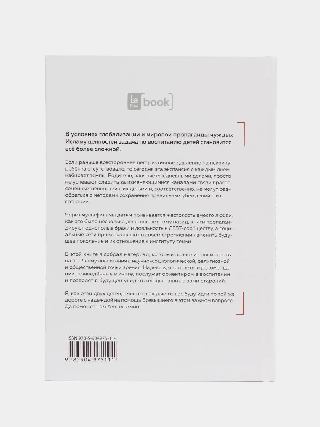 ЧИТАЙ-УММА / Книга "Воспитактика". Навигатор для родителей в современном мире