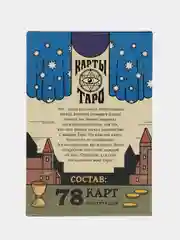 Карты Таро Райдера Уэйта "Обучающая колода", 78 карт