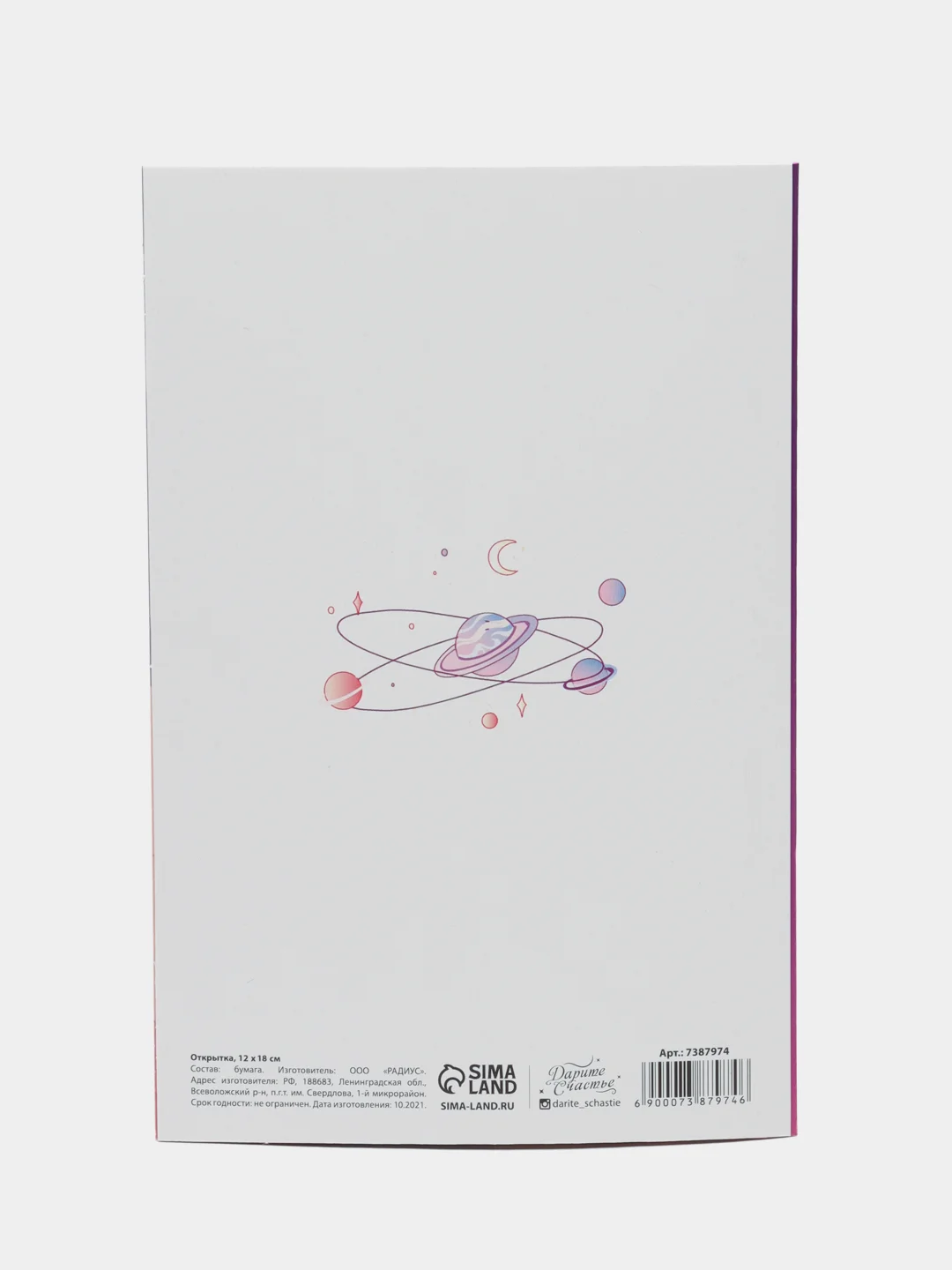 Открытка "Ты космос", глиттер, 12 х 18 см