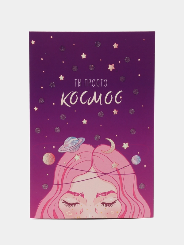 Открытка "Ты космос", глиттер, 12 х 18 см