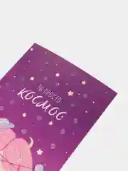 Открытка "Ты космос", глиттер, 12 х 18 см